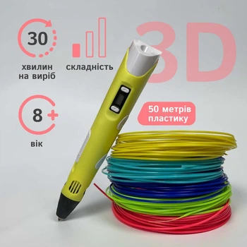 3Д-ручка + 50 м пластику