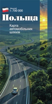 Польща. Карта автомобільних шляхів. М 1:700 000 . Українська Картографічна Група