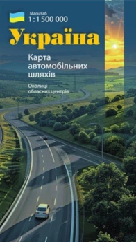 Україна. Карта автомобільних шляхів. М 1:1 500 000 . Українська Картографічна Група