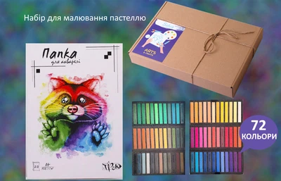 Набор для рисования: пастель сухая, мягкая Acmeliae на 72 цвета и папка A4 (20 листов)