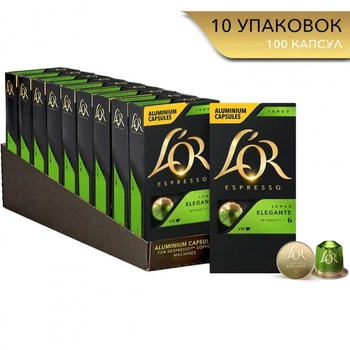 Набір кавових капсул Nespresso L'OR Elegante 10 пачок по 10 капсул