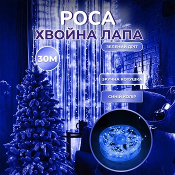 Гирлянда нитка роса Хвойная лапа 640 LED 30 метров , синияя