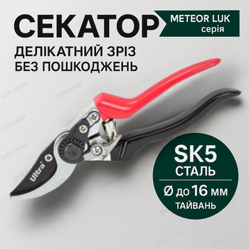 Секатор обводной 215мм для обрезки деревьев садовый сталь SK5 антиадгезионное покрытие ножницы 16мм рез кустов