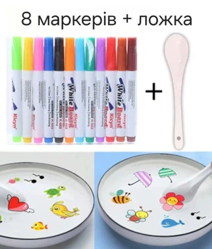 8 маркеров + ложка для рисования в воде