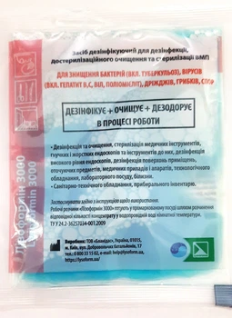 Лизоформин 3000 сошетка 20 мл