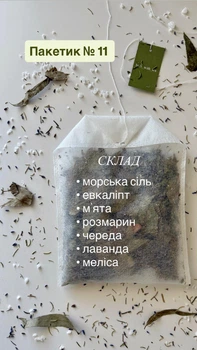 Чайный пакетик для ванны 11