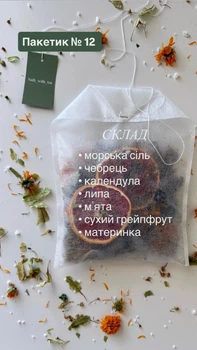 Чайный пакетик для ванны 12