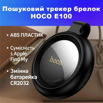 Поисковый трекер брелок HOCO E100 для IOS