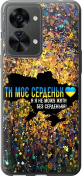 Чохол на OnePlus Nord 2T Моє серце Україна "5240u-2640-70447"