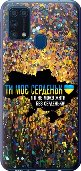 Чохол Samsung Galaxy M31 M315F Моє серце Україна "5240u-1907-70447"