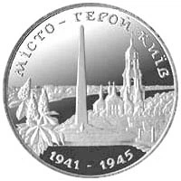 Монета Україна 200000 карбованців 1995 Місто герой Київ UNC (KM # 13)