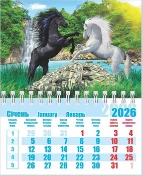 Календарь Контраст на магните (130x170мм) на 2026 год Лошадь - 08