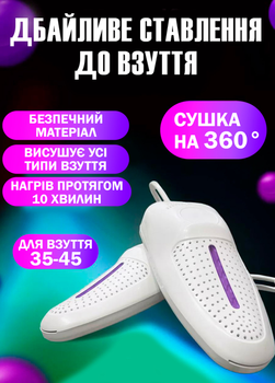 Электросушилка для обуви Shoes Dryer TVT-07 ультрафиолетовая белая