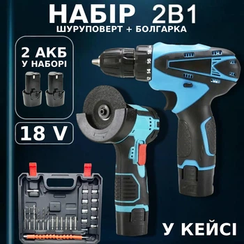 Набор аккумуляторных инструментов 2в1 Шуруповерт и болгарка 2 акб в наборе Комплект с насадками в кейсе