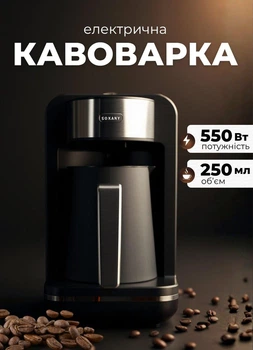 Электротурка кофеварка электрическая 550 Вт Sokany SK-0137 Electric Cofee Pot электро турка электрокофеварка с автоматическим отключением 250ml Черный