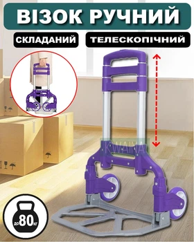 Хозяйственная складная тележка на колесиках до 80 кг портативная