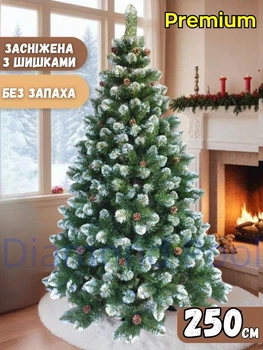 Елка искусственная элитная с шишками 2,5 м с подставкой зеленая с белым инеем (Е-2,5)