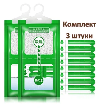 Поглинач вологи Z.X комплект 3 штуки від плісняви та запахів