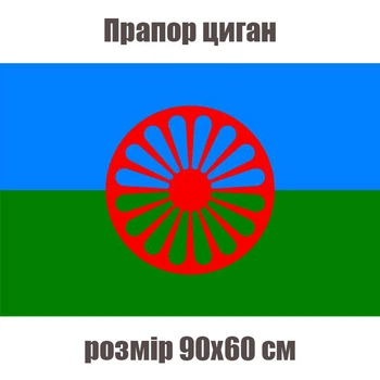 Флаг цыганский, флаг цыган, национальный флаг ромов, 90х60 см