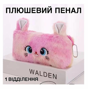 Плюшевий пенал / косметичка для дівчаток з 1 відділенням Fluffy органайзер для шкільного приладдя / олівців / ручок / косметики, рожевий (117264030)