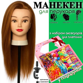 Учебная голова манекен с прошитыми волосами для парикмахера, с подарочным набором для плетения, 70см 30% натур.волос рижее-золото