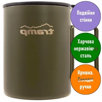 Термокружка Tramp. 0,5л. 10х11,5х11,5см. Кришка-поїлка. Складні ручки. Олива. Термочашка UTRC-142