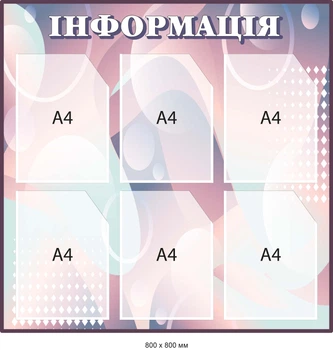 Стенд для информирования на 6 карманов Фиолетовый Д-097023