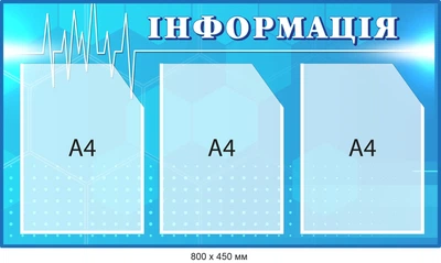 Стенд для информирования в медицинском заведении Голубой Д-095020