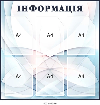 Стенд-информация с карманами Голубой/розовый Д-097019
