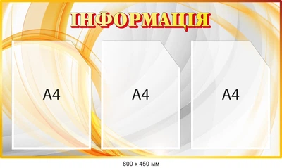 Стенд пластиковый для информации Оранжевый 3 кармана Д-095012