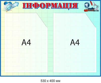 Стенд Информация для учебного заведения Голубой фон Д-094012