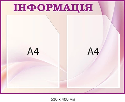 Стенд с карманами для информации Лиловый/фиолетовый Д-094007