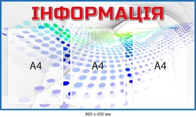 Стенд на 3 кармана для информации с красным заголовком Д-095017