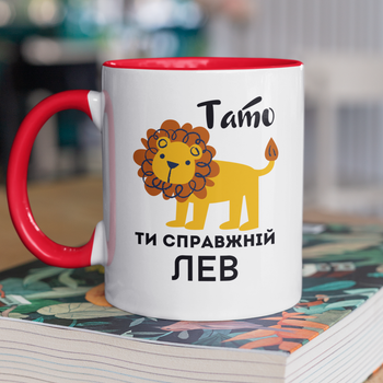 Чашка керамічна Тато ти справжній Лев 330 мл Біла з червоною ручкою