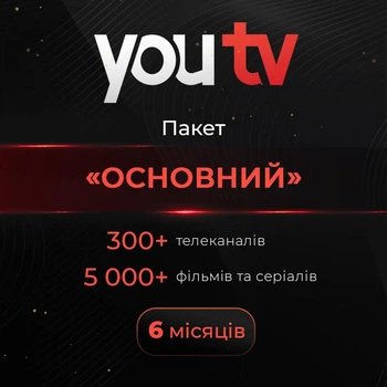 Онлайн-кінотеатр і телебачення промокод youtv тариф "Основний" 400+ телеканалів тисячі фільмів на 6 місяців, 5 пристроїв (для нових абонентів)