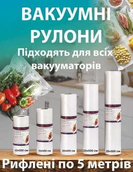 Комплект Пакетів для Вакууматора ComShop в Рулонах 5 шт - Розмір 12+15+20+25+28 см х 500 см