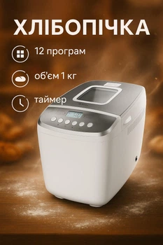 Хлебопечка SilverCrest с 16 программами, выбором веса и функцией отложенного старта
