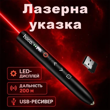 Умная USB Лазерная указка для презентаций Hoco GM203 |2.4G, 200m, LED Display, Type-C|