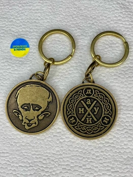 Металлический брелок Пут!н