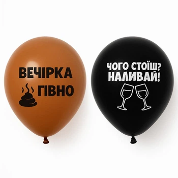 Кулі повітряні чоловічі з прикольною з написом лайливі 30 см 12" пастель набір 2 шт
