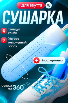 Сушарка для взуття електрична, антибактеріальна, 17 см, знищує грибки, усуває запах, гіпоалергенна колір білий
