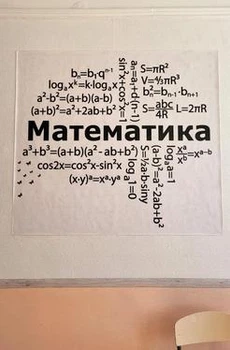 Виниловая наклейка Математика (декор кабинета математики нуш облако математических формул) глянец 1300х1170 мм