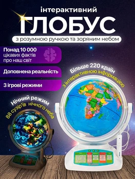 Интерактивный глобус Praktica EXPLORER с умной ручкой и звёздным небом (STG2384U)