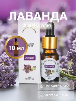 Аромаолія лаванда ефірна олія Univerza для зволожувача дифузора арома свічок косметики ароматерапії масажу сну лазні будинку автомобіля натуральний аромат 10 мл 159_2_0_9B