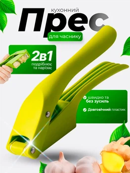 Пресс для чеснока кухонный ручной чеснокодавка 2в1 чесночница для измельчения и нарезки с удобной ручкой BRS Green