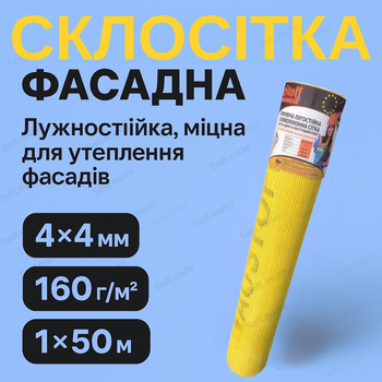 Фасадная стеклосетка 160г/м2 щелочестойкая сетка штукатурная 5х5 мм для штукатурки и утепления армирующая 50м
