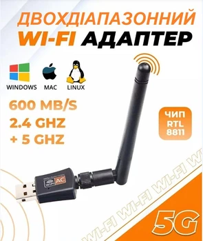 Зовнішній двохдіапазонний мережевий USB Wi-Fi 5 600Mbps адаптер AC600 2.4G+5GHz швидкісний з антеною для ПК та ноутбука