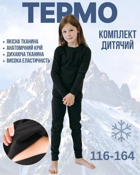 Зимнее детское термобелье для девочек и мальчиков на флисе черного цвета 122 см