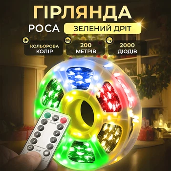 Гирлянда светодиодная 2000 LED 200 м капля разноцветная зеленый провод (523785)