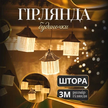 Гірлянда штора LED 3 м 6 ламп жовта (523821)